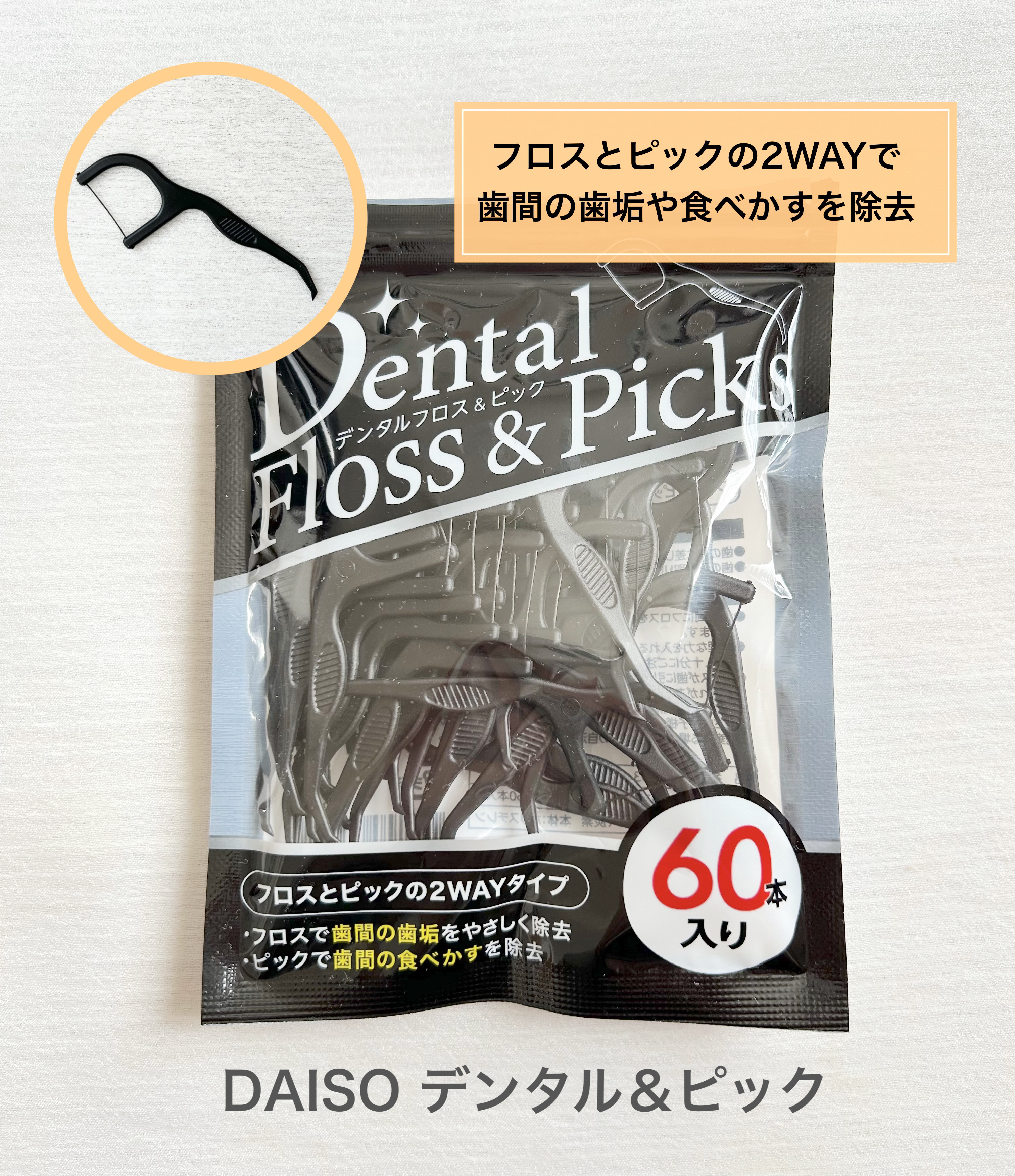 デンタルフロス&ピック/サイバートレーディング/デンタルフロス・歯間ブラシを使ったクチコミ（1枚目）