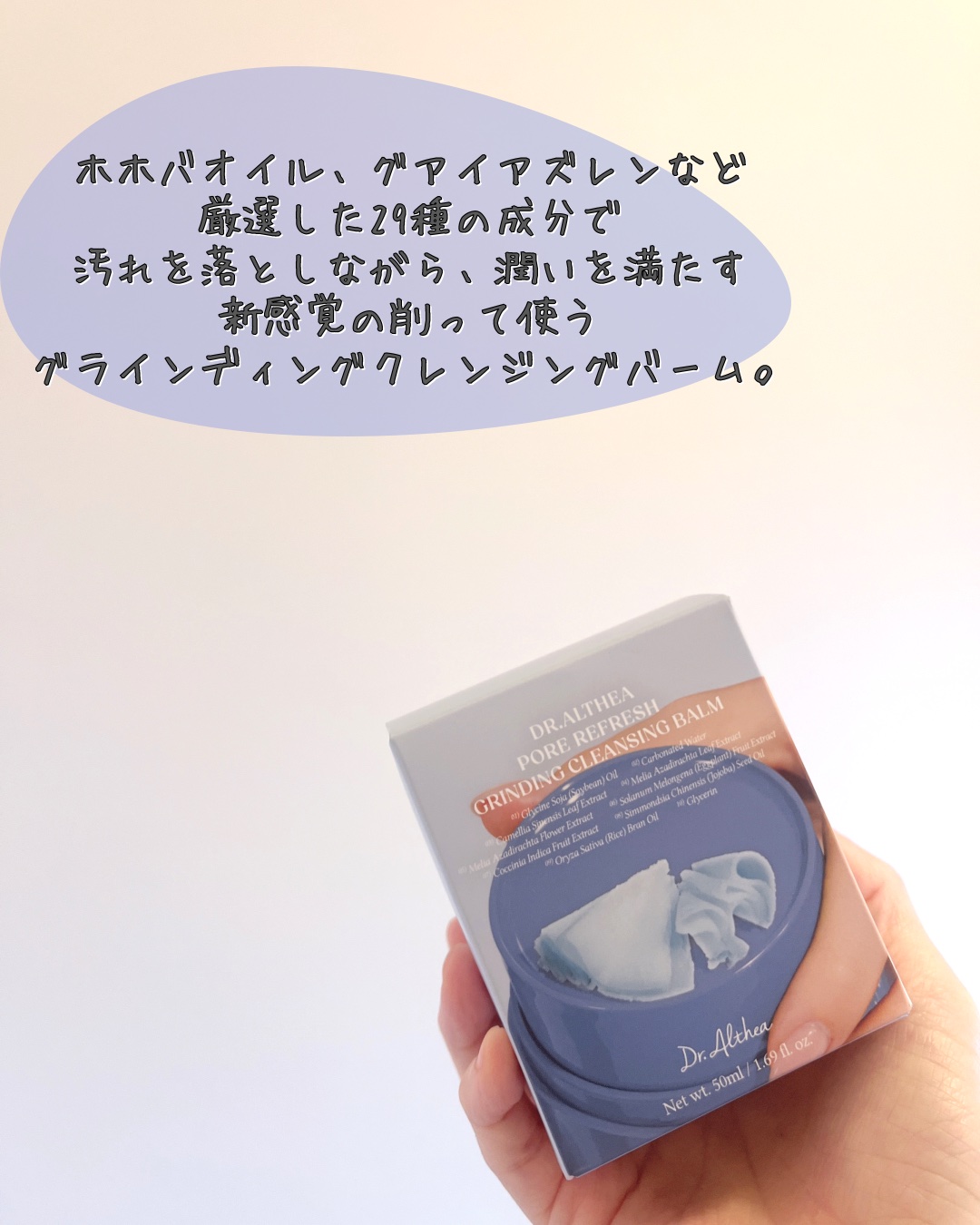 ポアリフレッシュグラインディングクレンジングバーム/Dr.Althea/クレンジングバームを使ったクチコミ（2枚目）