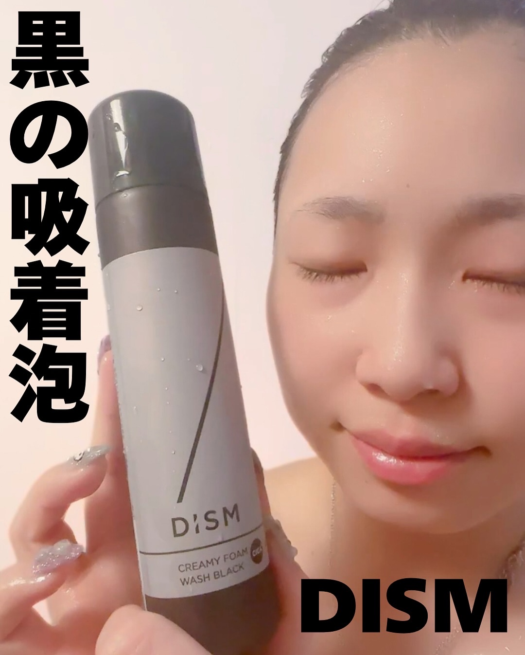 ディズム クリーミーフォームウォッシュ ブラック/DISM/泡洗顔を使ったクチコミ（2枚目）
