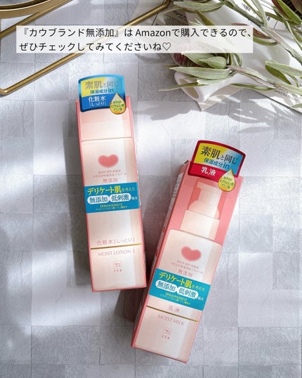 保湿乳液/カウブランド無添加/乳液を使ったクチコミ(5枚目)