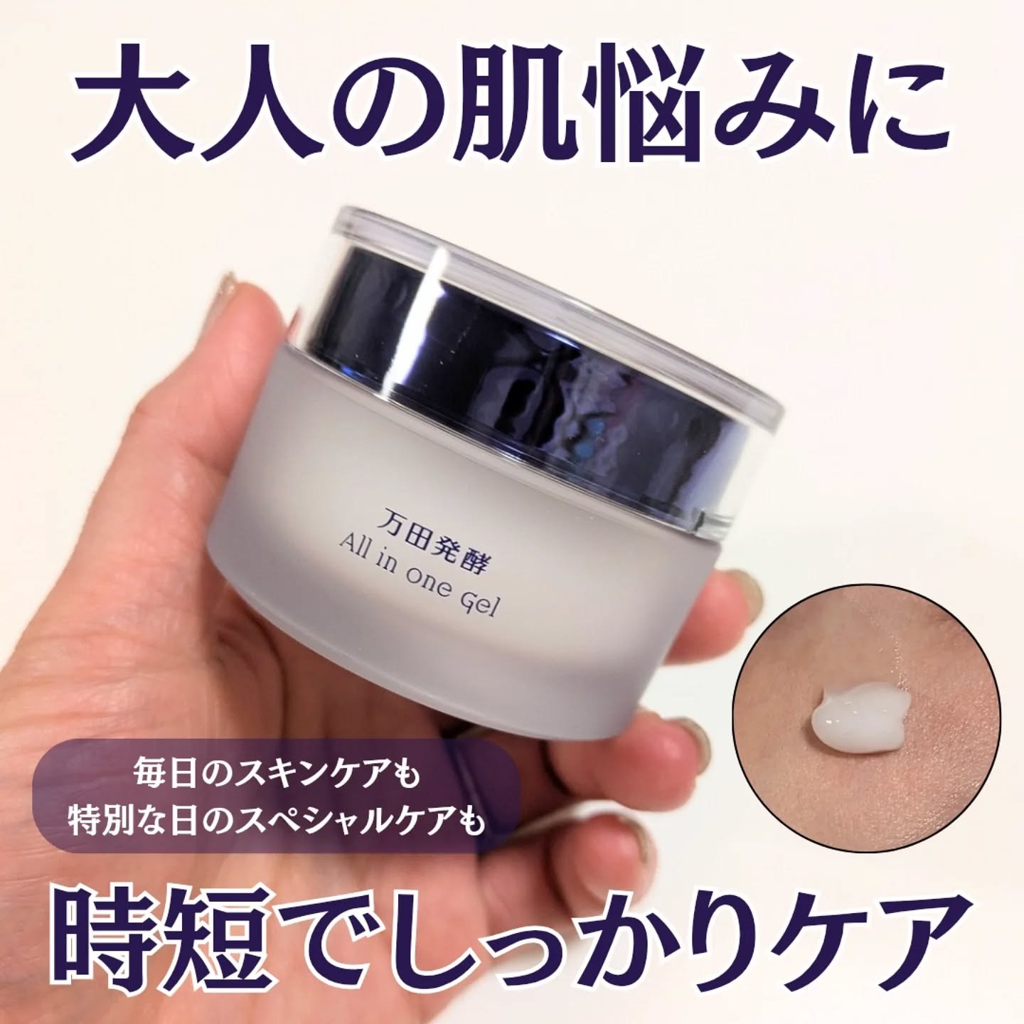 万田発酵オールインワンジェル/万田発酵/オールインワン化粧品を使ったクチコミ（1枚目）