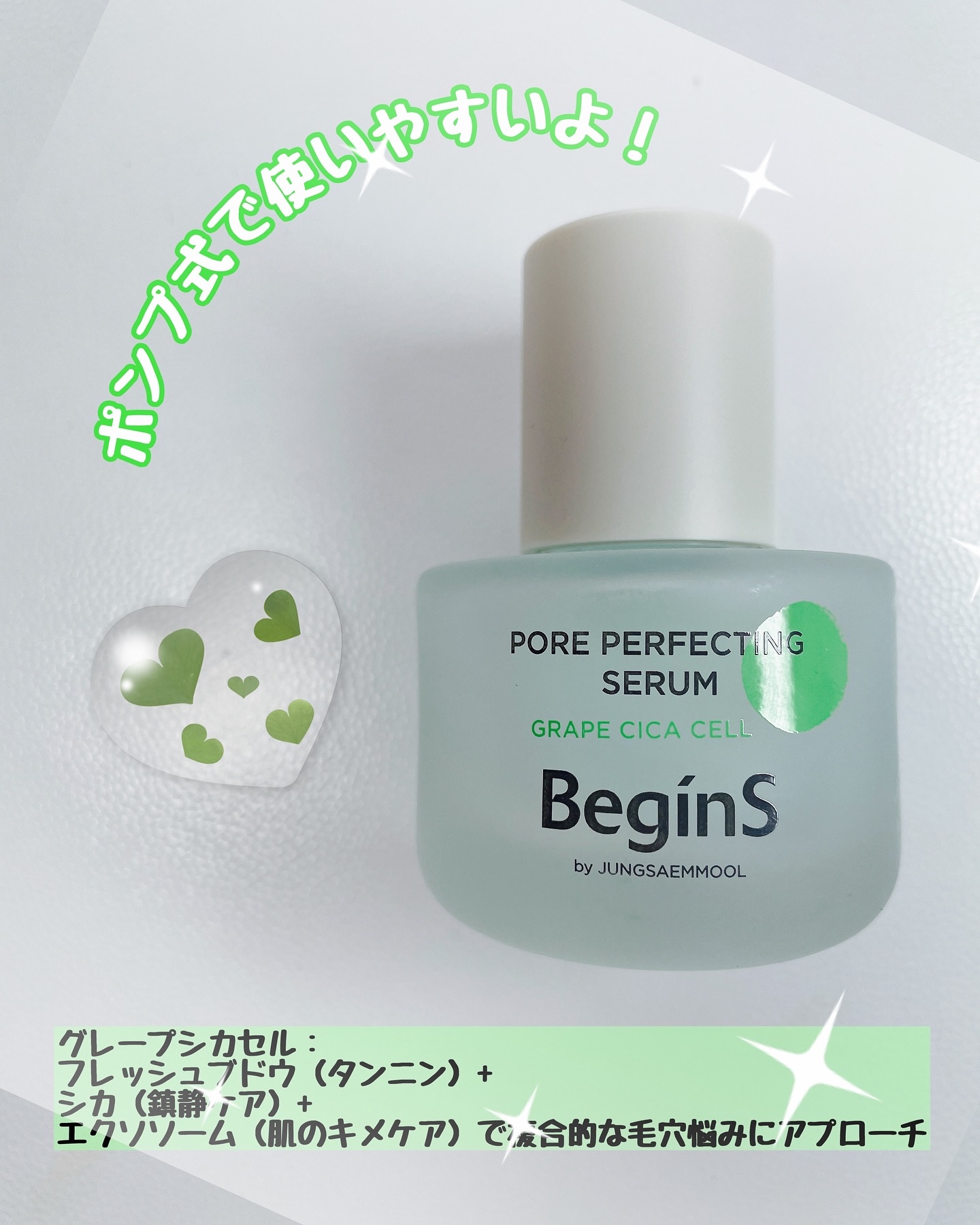 Pore Perfecting Serum/BeginS by JUNGSAEMMOOL/美容液を使ったクチコミ（2枚目）