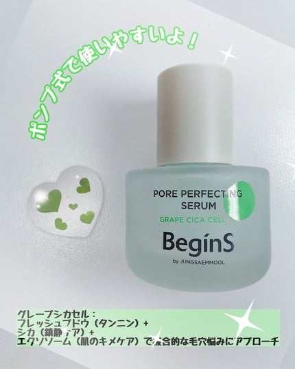 Pore Perfecting Serum/BeginS by JUNGSAEMMOOL/美容液を使ったクチコミ(2枚目)