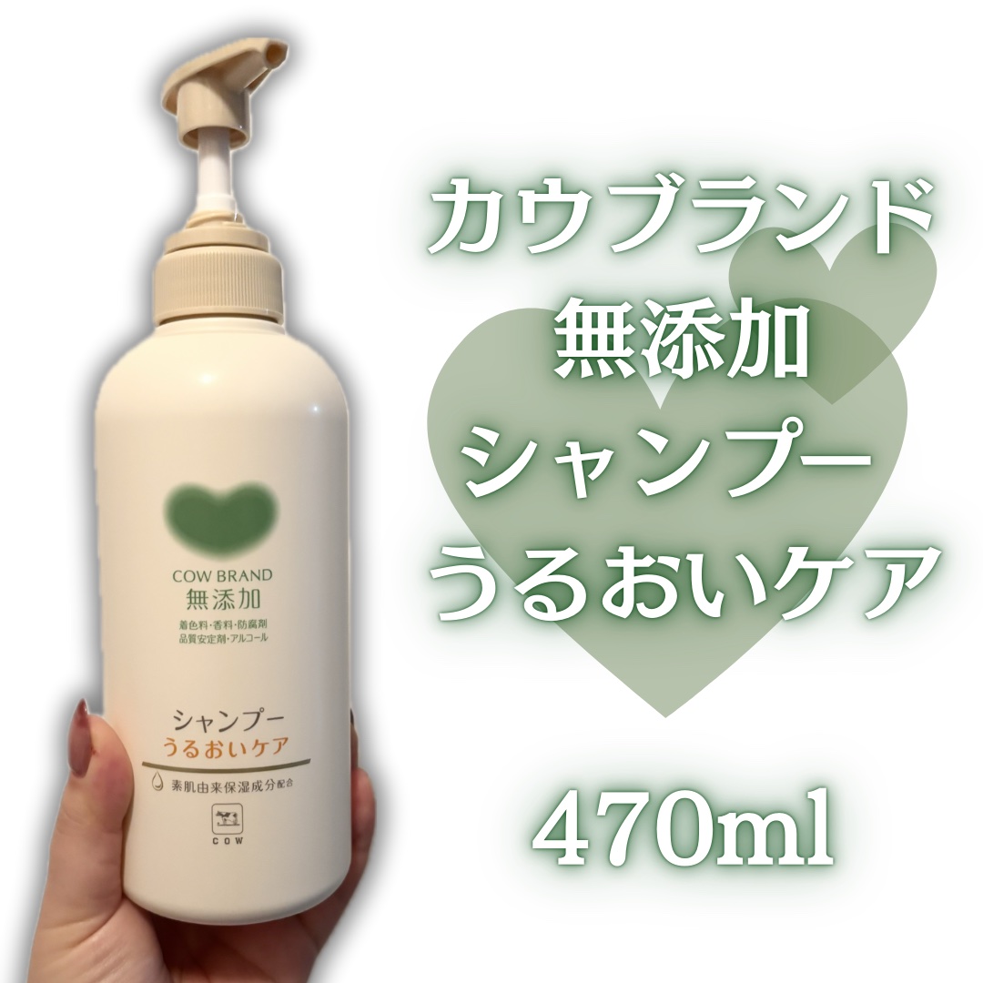 シャンプー／トリートメント ＜うるおいケア＞/カウブランド無添加/市販シャンプーを使ったクチコミ（2枚目）