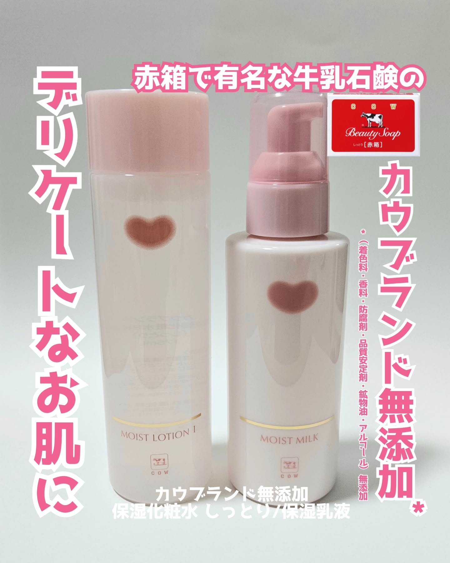 保湿化粧水 しっとり/カウブランド無添加/化粧水を使ったクチコミ（1枚目）