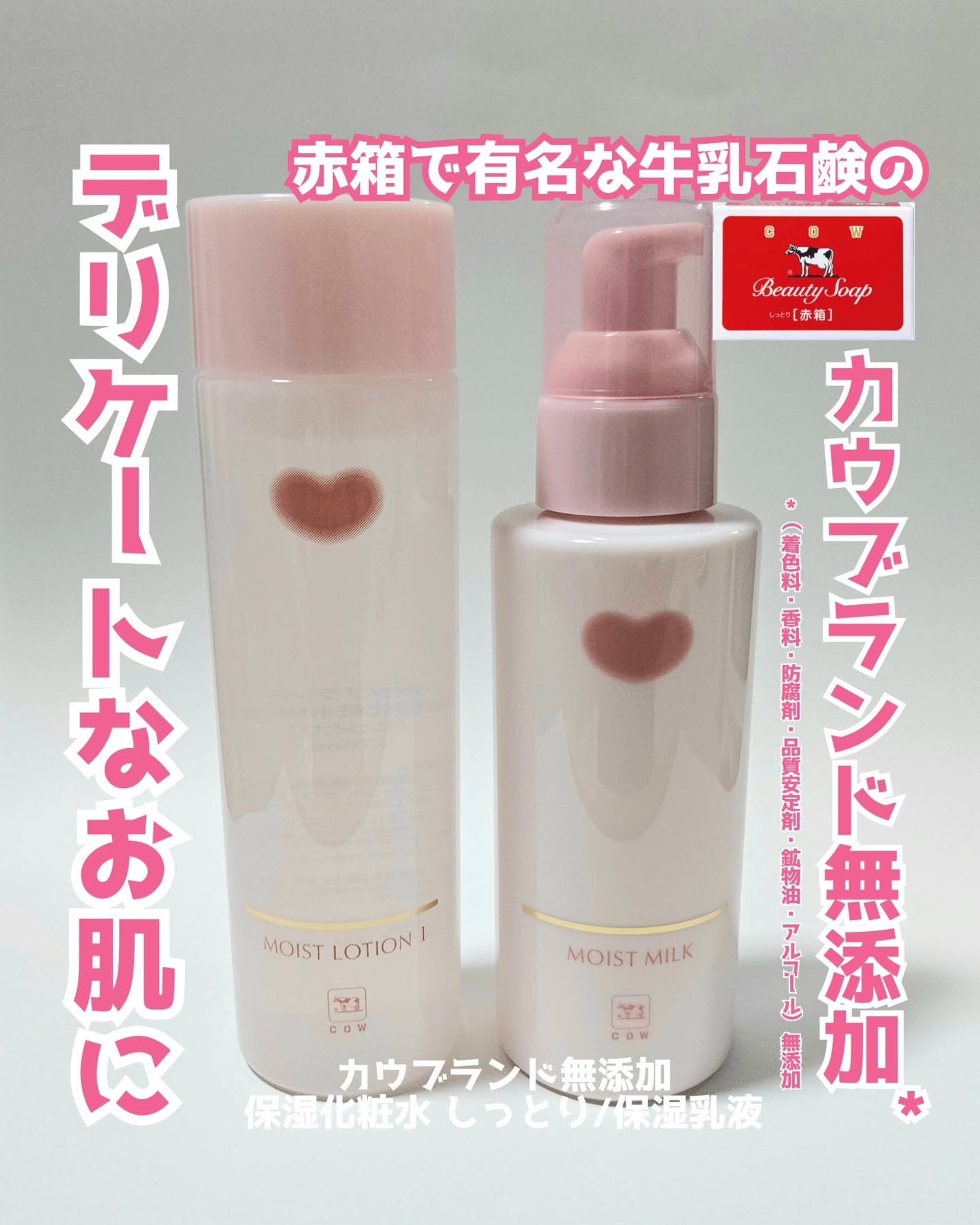 保湿乳液/カウブランド無添加/乳液を使ったクチコミ(1枚目)