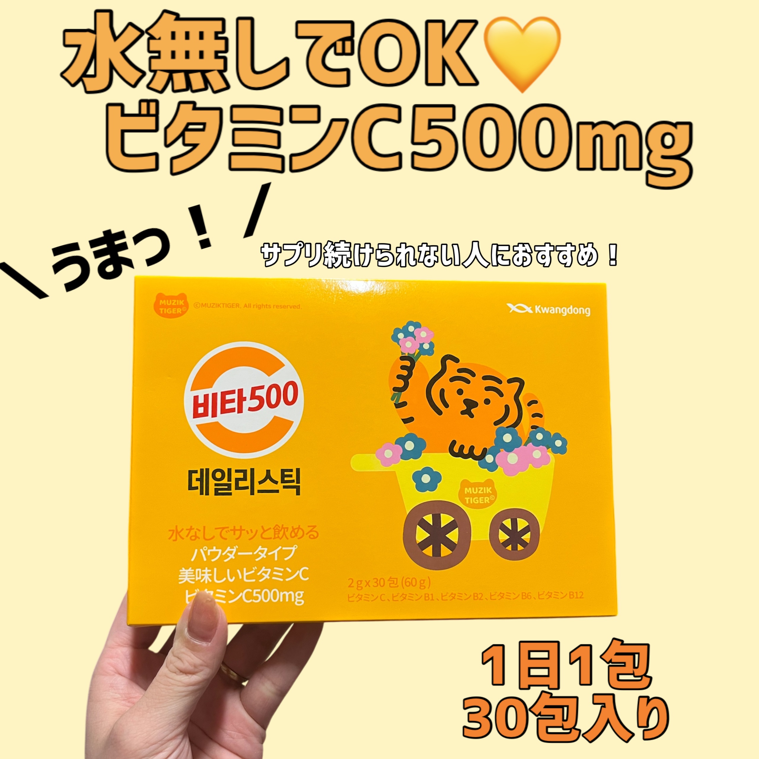 Kwangdong ビタ500デイリースティック/Kwangdong/美容サプリメントを使ったクチコミ（1枚目）