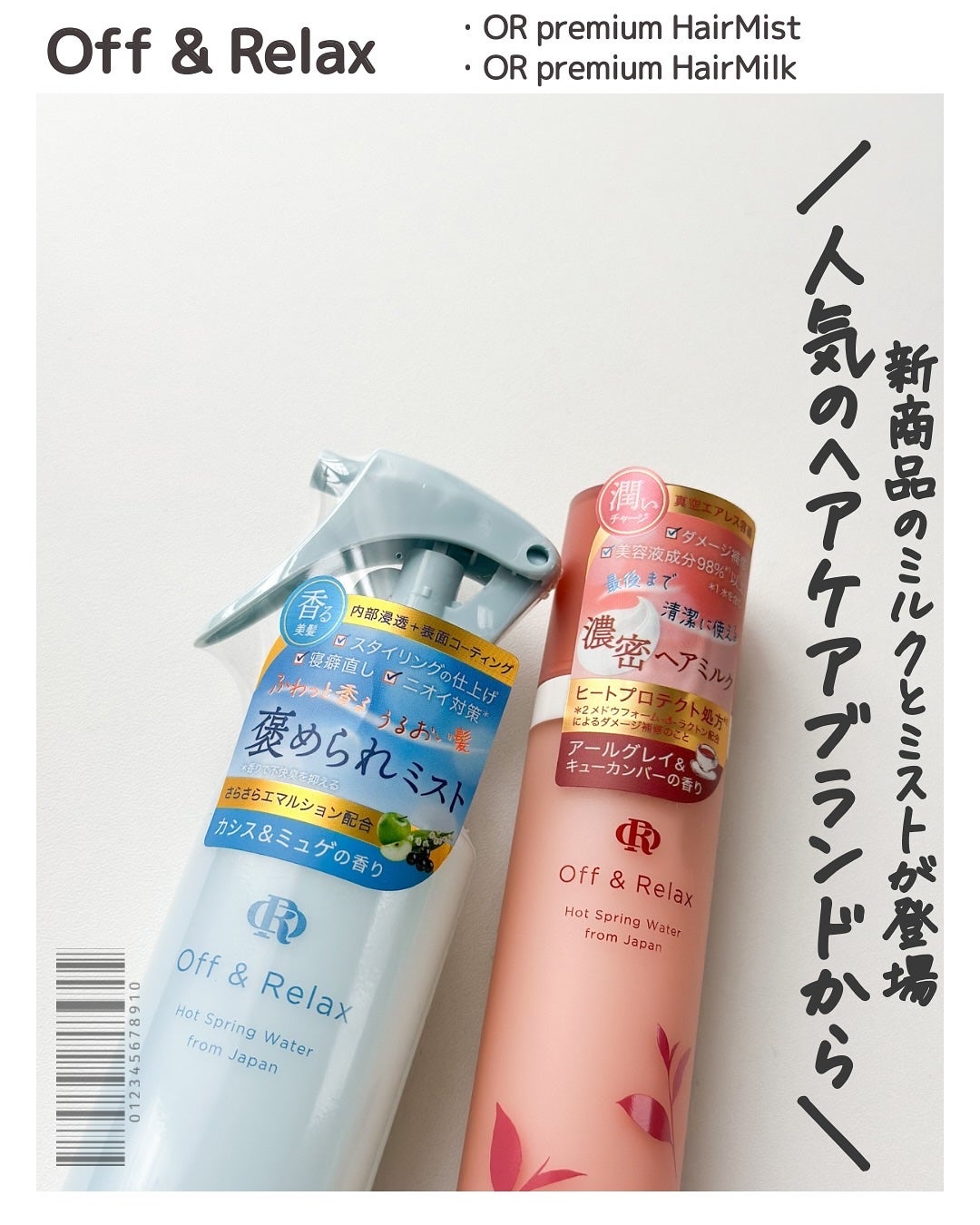 OR プレミアムヘアミルク アールグレイ&キューカンバーの香り/Off&Relax/ヘアミルクを使ったクチコミ(2枚目)