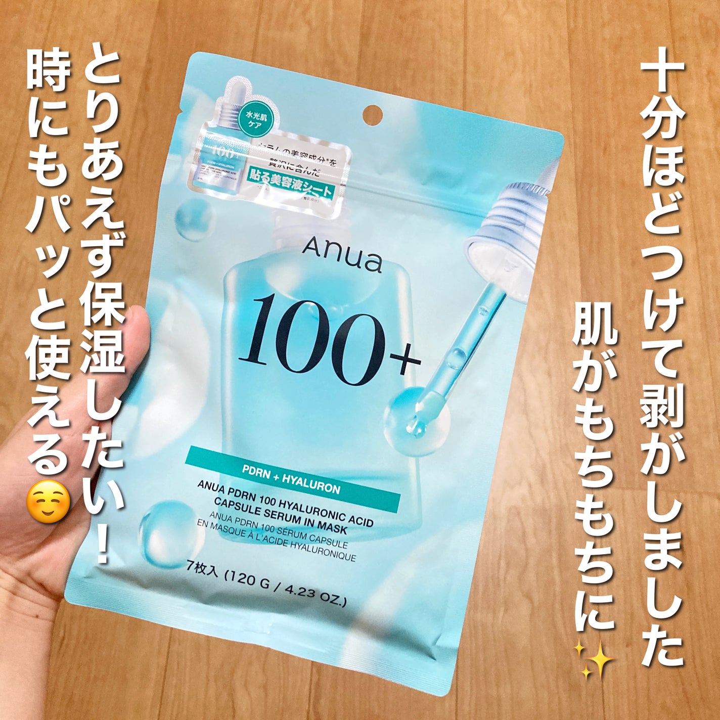 アヌアPHセラムインマスク/Anua/シートマスク・パックを使ったクチコミ(4枚目)