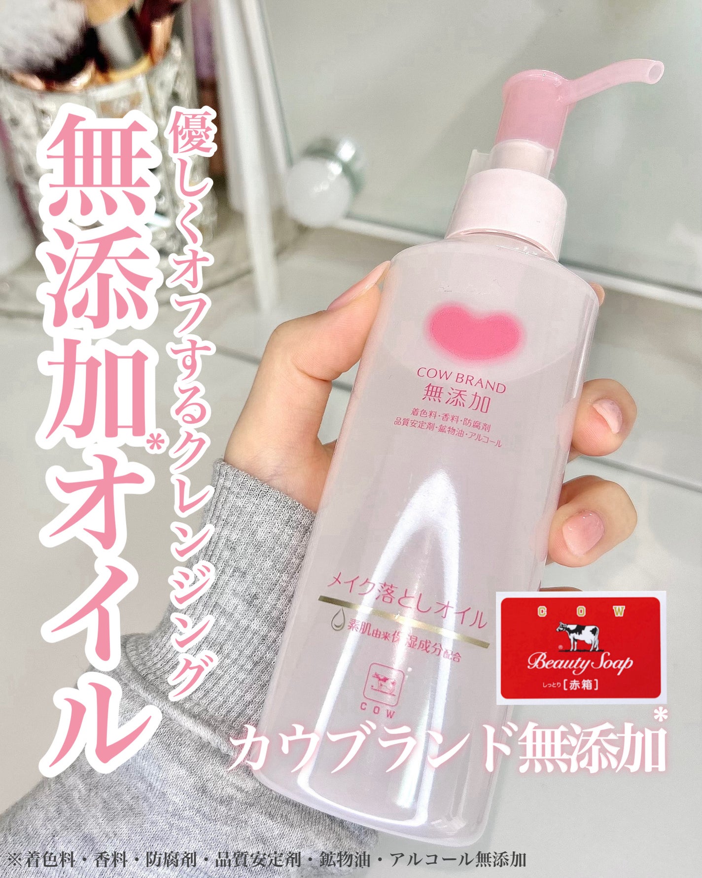 メイク落としオイル/カウブランド無添加/オイルクレンジングを使ったクチコミ(1枚目)