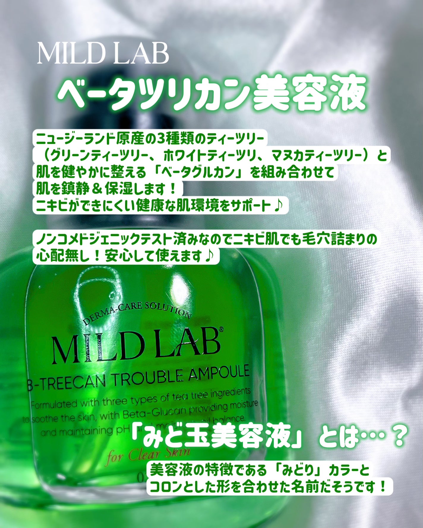 ベターツリカン肌荒れ美容液/Mildlab/美容液を使ったクチコミ(2枚目)