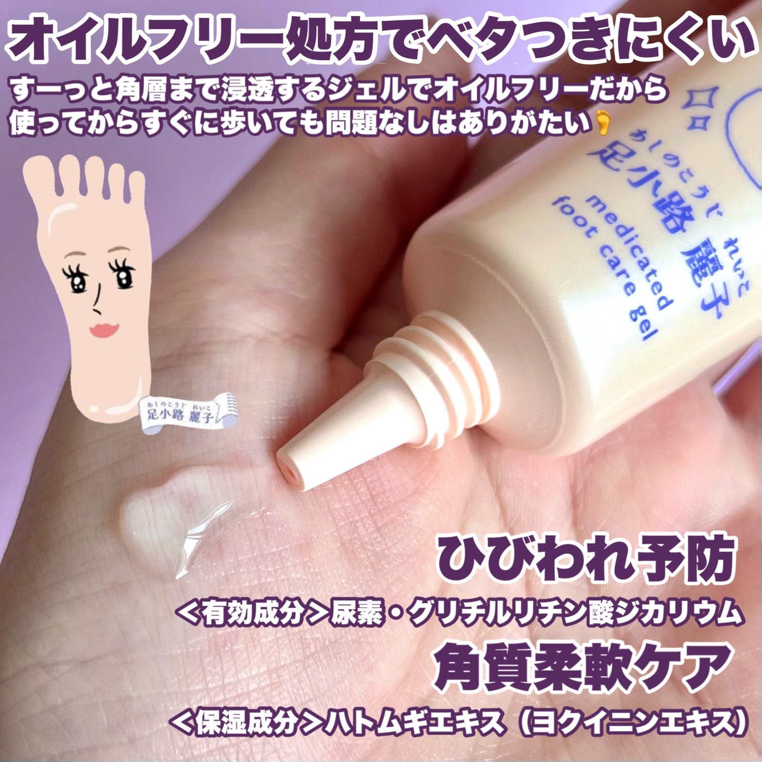 足小路麗子 薬用 フットケアジェル/ナリスアップ/レッグ・フットケアを使ったクチコミ（3枚目）