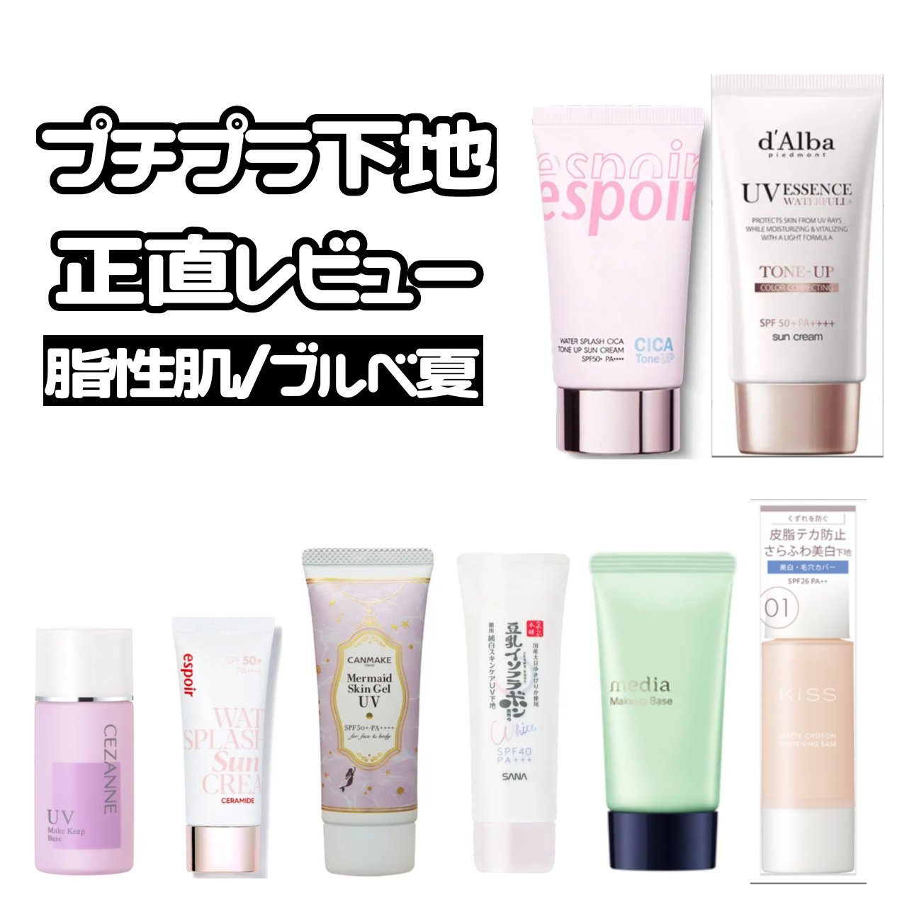 マットシフォン UVホワイトニングベースN/KiSS/化粧下地を使ったクチコミ（1枚目）