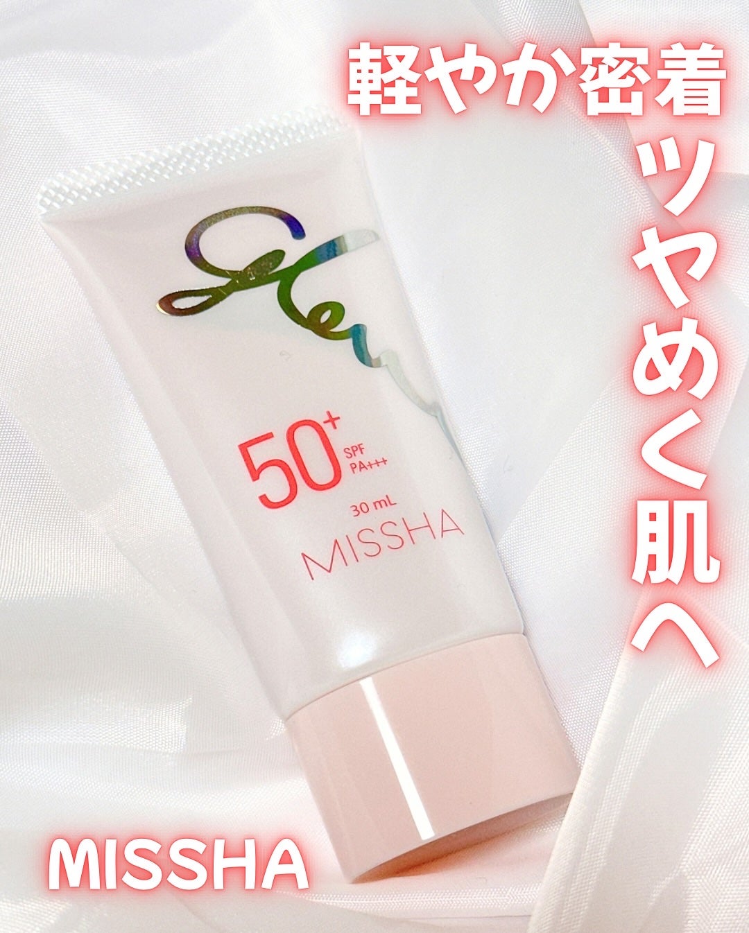 ミシャ グロウ UV トーンアップ プライマー/MISSHA/化粧下地を使ったクチコミ(1枚目)