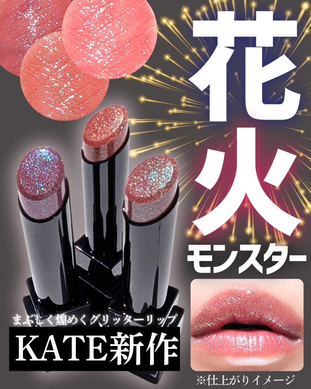 ケイト リップモンスター/KATE/口紅を使ったクチコミ(1枚目)