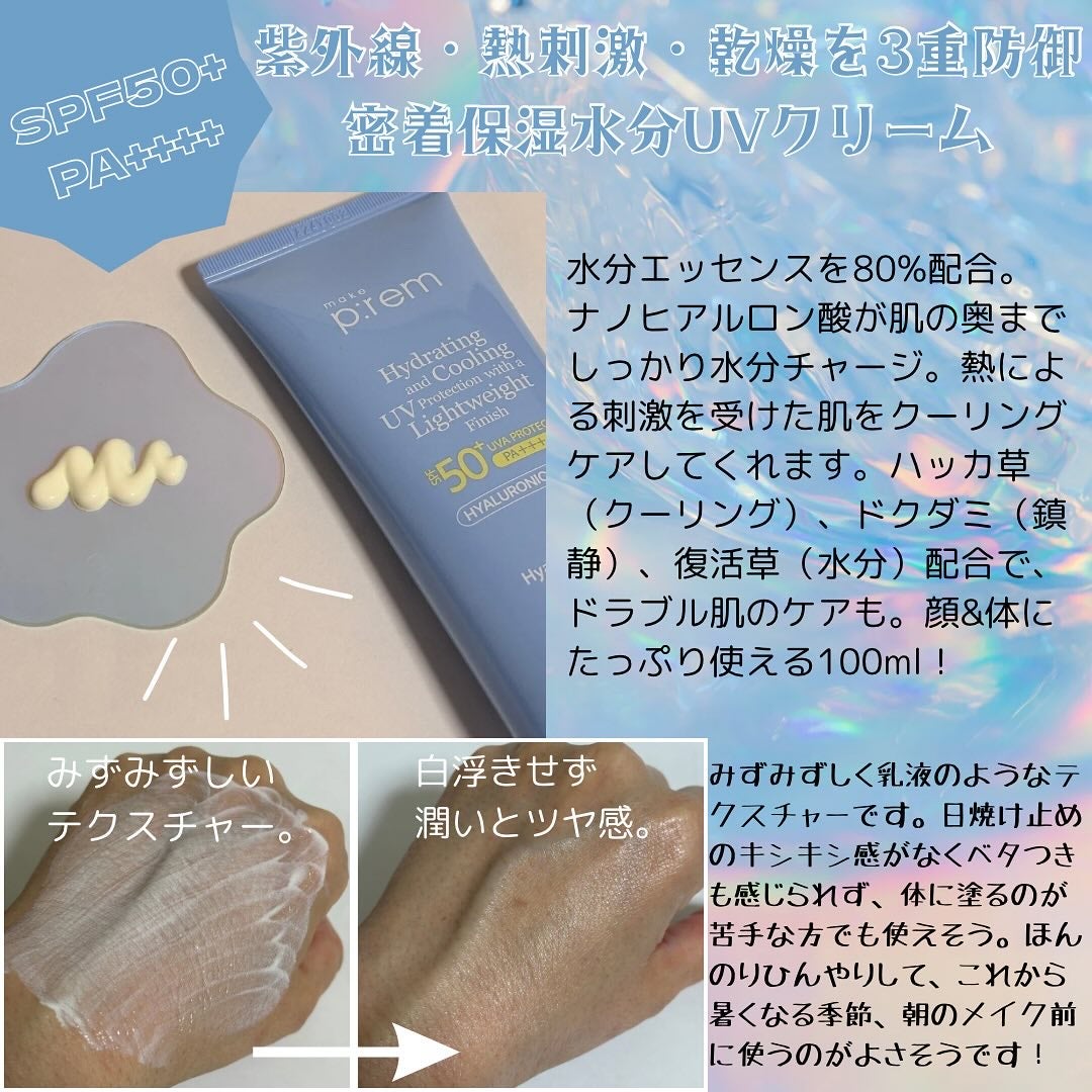 ヒアル ウォーターフィットサンクリーム/make prem/日焼け止めクリームを使ったクチコミ(2枚目)