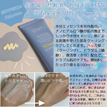 ヒアル ウォーターフィットサンクリーム/make prem/日焼け止めクリームを使ったクチコミ(2枚目)