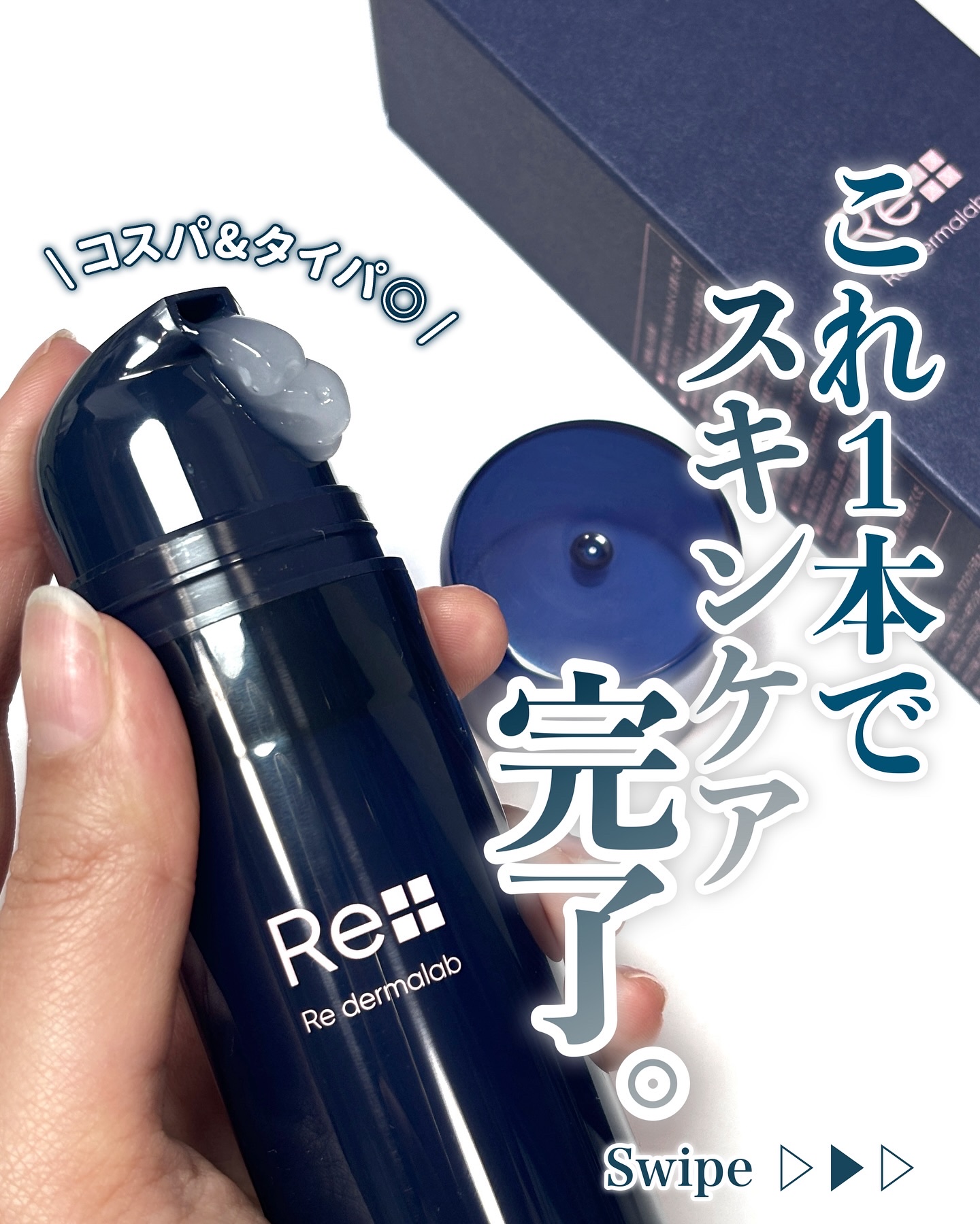 モイストゲルプラス/Re dermalab/オールインワン化粧品を使ったクチコミ（1枚目）