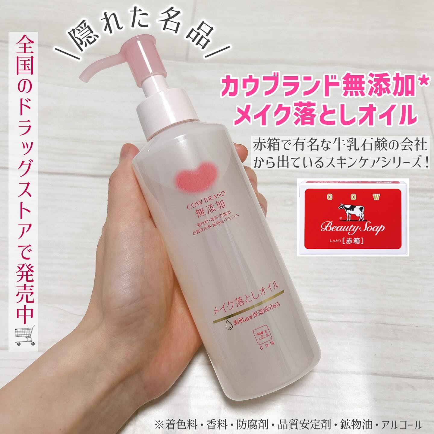 メイク落としオイル/カウブランド無添加/オイルクレンジングを使ったクチコミ（1枚目）