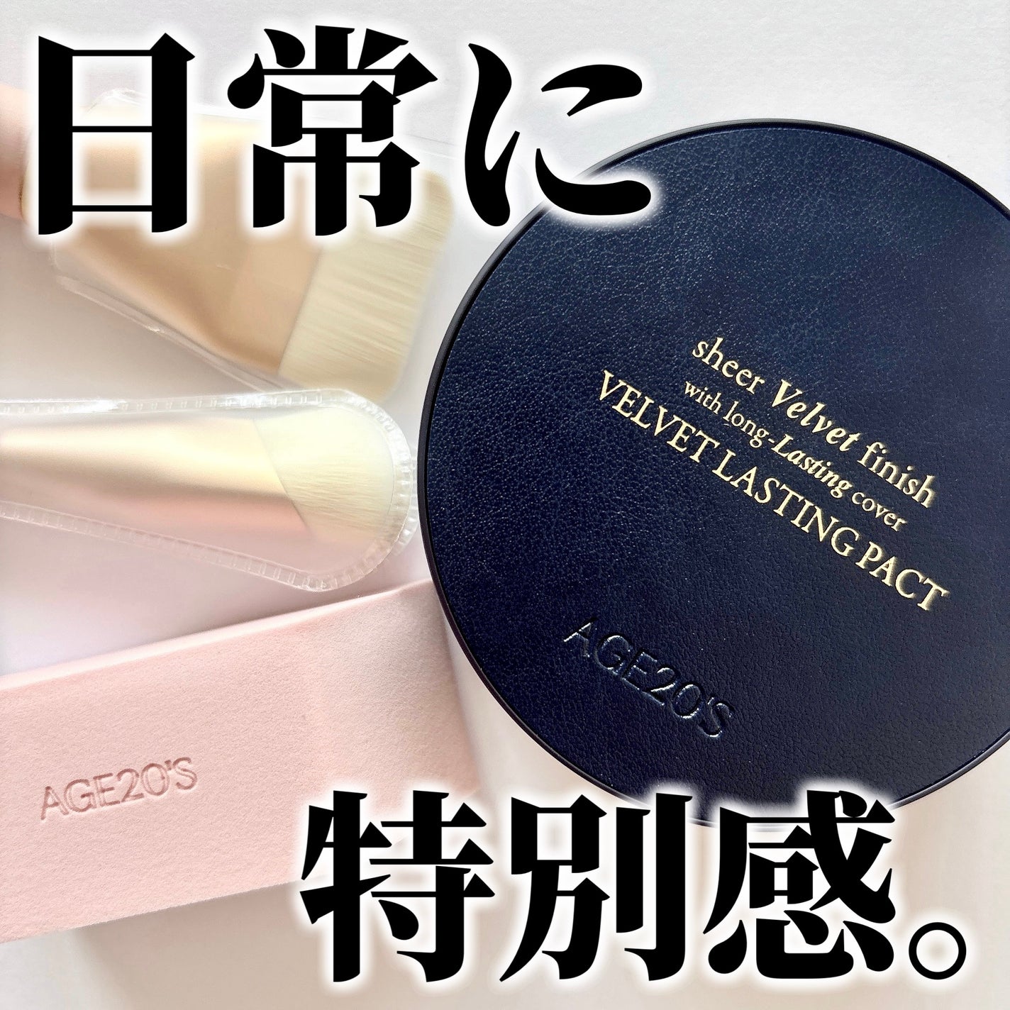 VELVET LASTING PACT/AGE20’s/その他ファンデーションを使ったクチコミ(1枚目)