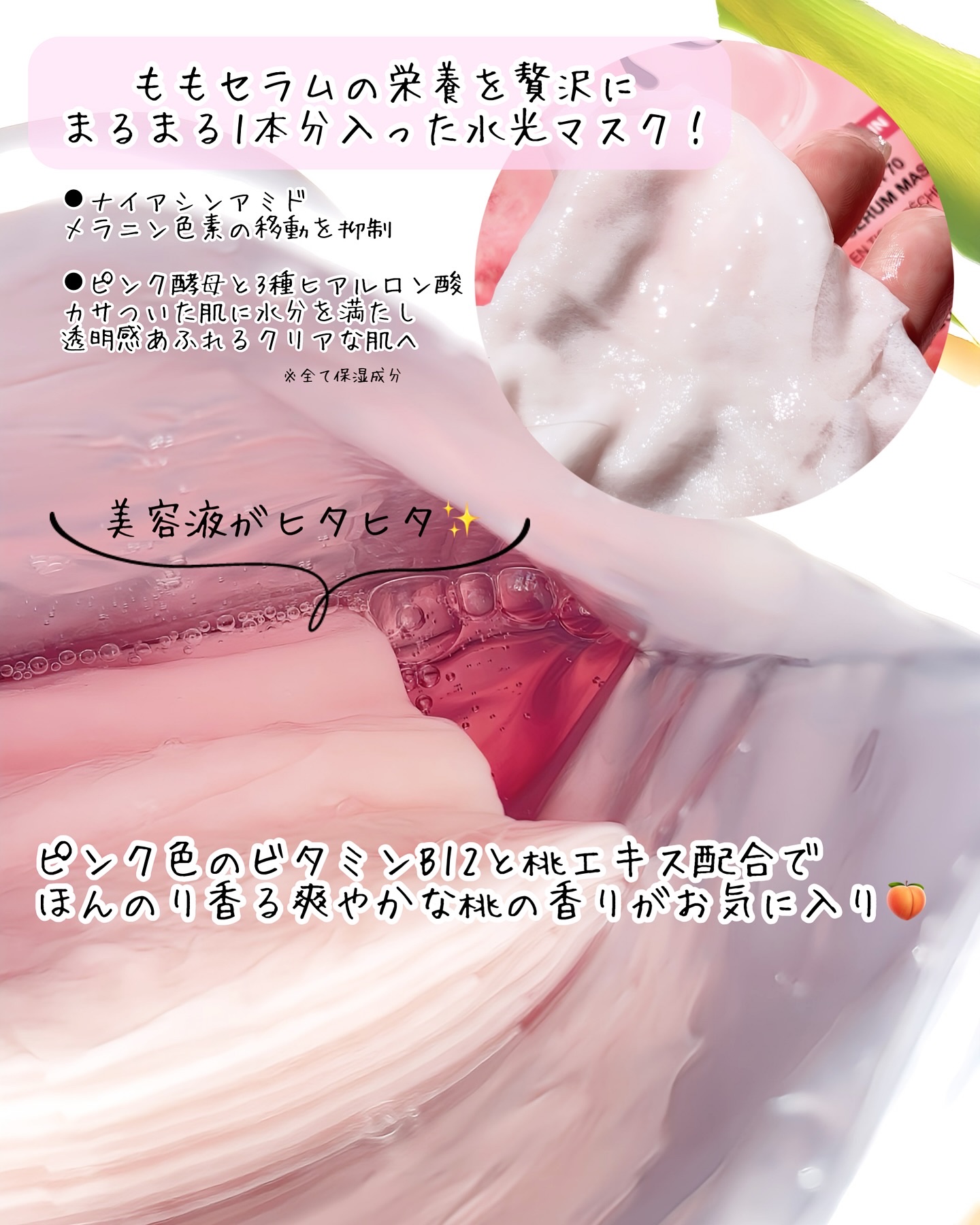 桃70％ナイアシンシートマスク/Anua/シートマスク・パックを使ったクチコミ（2枚目）