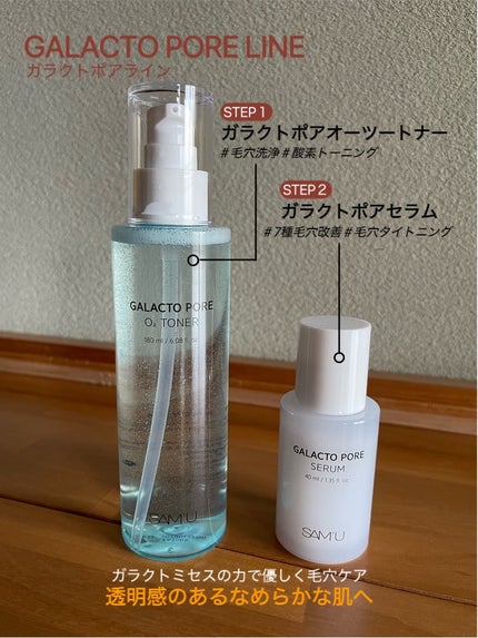 サミュ ガラクトポア オーツートナー/SAM'U/化粧水を使ったクチコミ(9枚目)