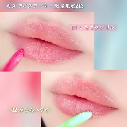 キス アイスアーマー/KiSS/口紅を使ったクチコミ(4枚目)