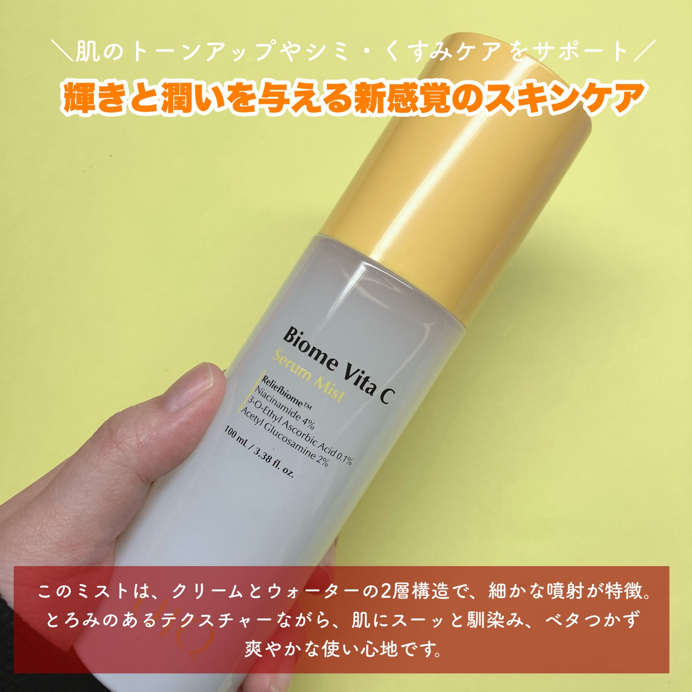 バイオームビタCセラムミスト/UIQ/ミスト状化粧水を使ったクチコミ(2枚目)