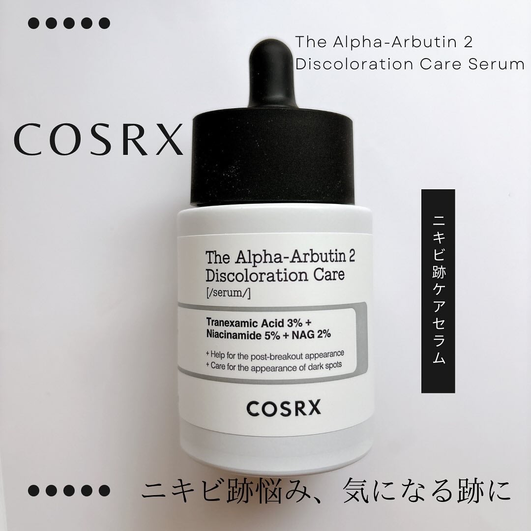 RXザ・アルファアルブチン2 ニキビ跡ケアセラム/COSRX/美容液を使ったクチコミ(1枚目)