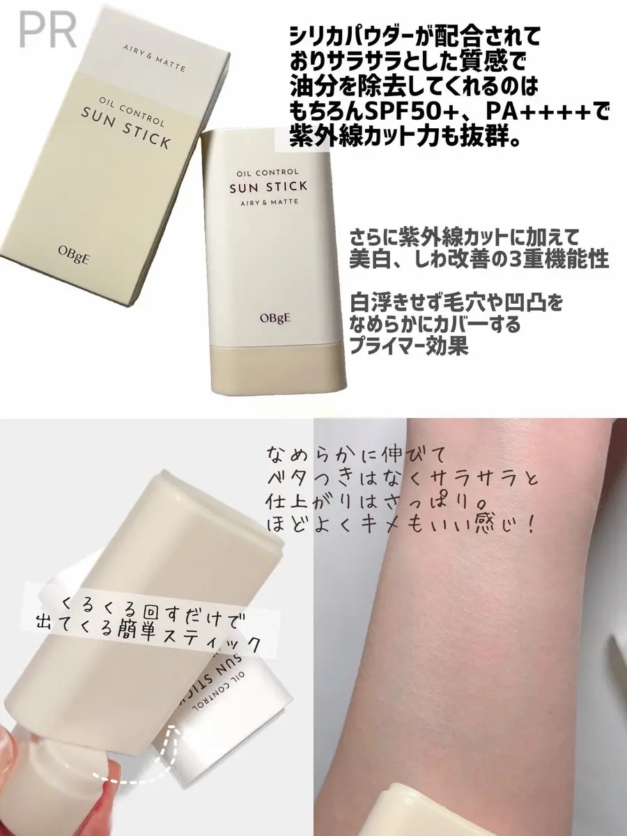 オイルコントロールサンスティック/オブジェ/日焼け止めスティックを使ったクチコミ（2枚目）