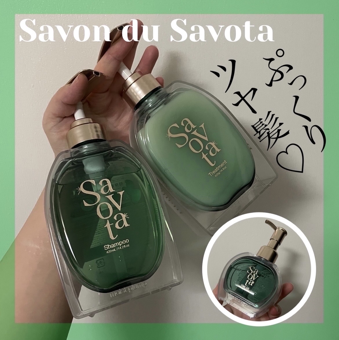 サボンドサボタ　モイストプランプシャンプー/ヘアトリートメント/Savon du Savota/シャンプー・コンディショナーを使ったクチコミ（1枚目）