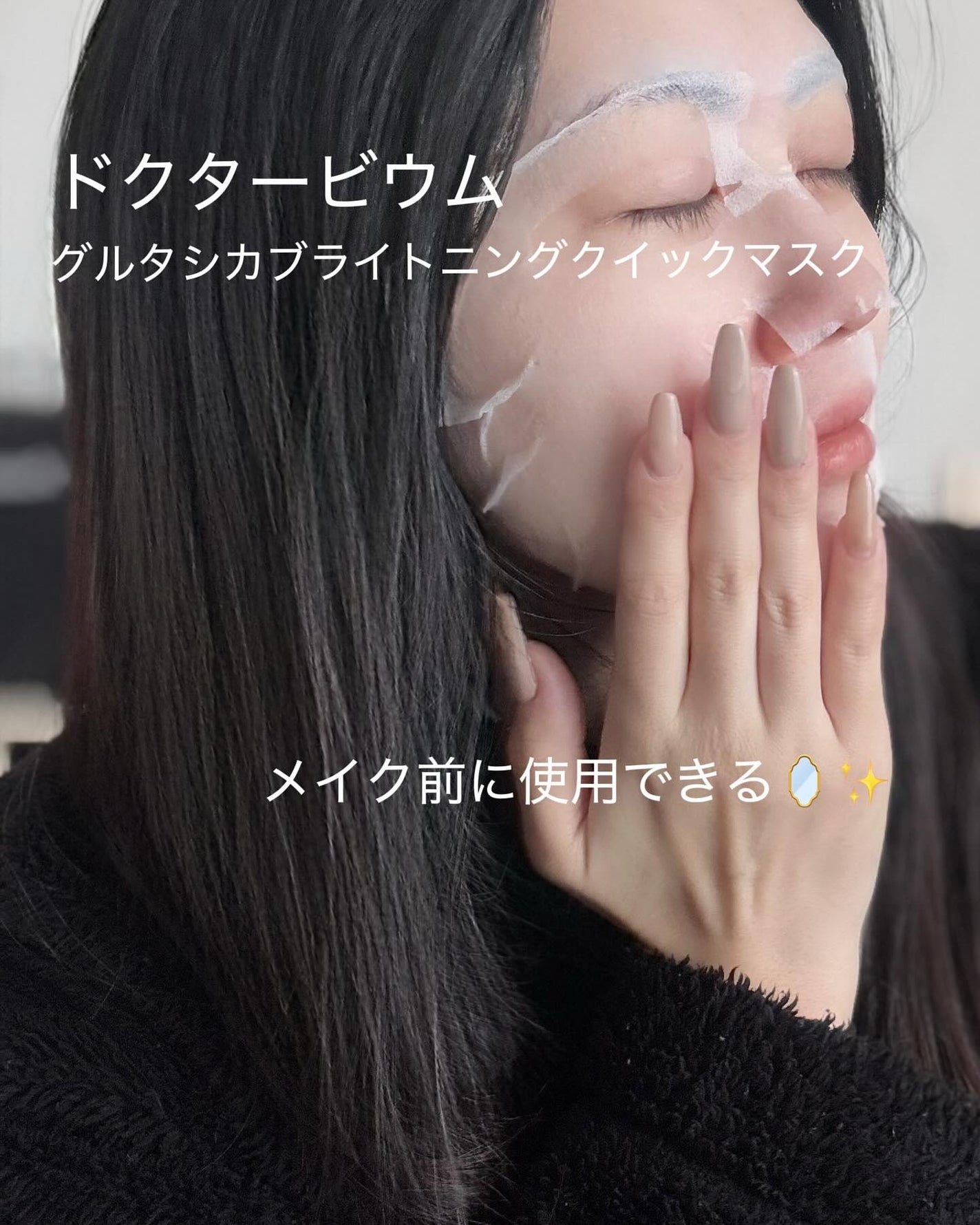グルタシカ ブライトニングクイックマスク/Dr.Viuum/シートマスク・パックを使ったクチコミ(2枚目)