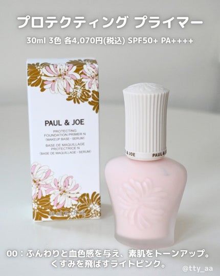 プロテクティング プライマー/PAUL & JOE BEAUTE/化粧下地を使ったクチコミ(2枚目)
