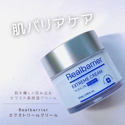 リアルバリア エクストリームクリーム オリジナル/Real Barrier/フェイスクリームを使ったクチコミ(1枚目)