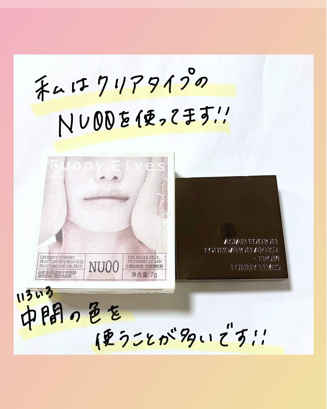 ソフトマットプレストパウダー/FUNNY ELVES方里/プレストパウダーを使ったクチコミ（2枚目）