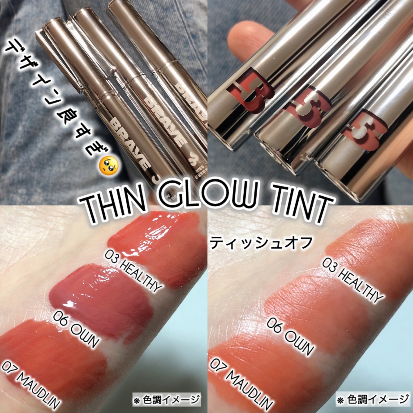 THIN GLOW TINT/BRAYE/口紅を使ったクチコミ(2枚目)