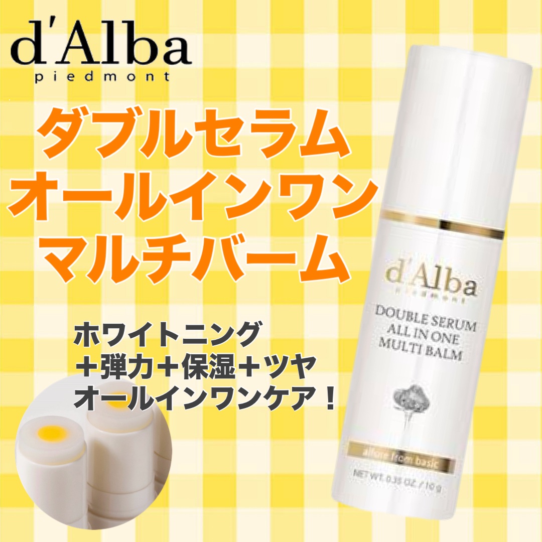 ダブルセラムオールインワンマルチバーム/ダルバ/フェイスバームを使ったクチコミ（1枚目）