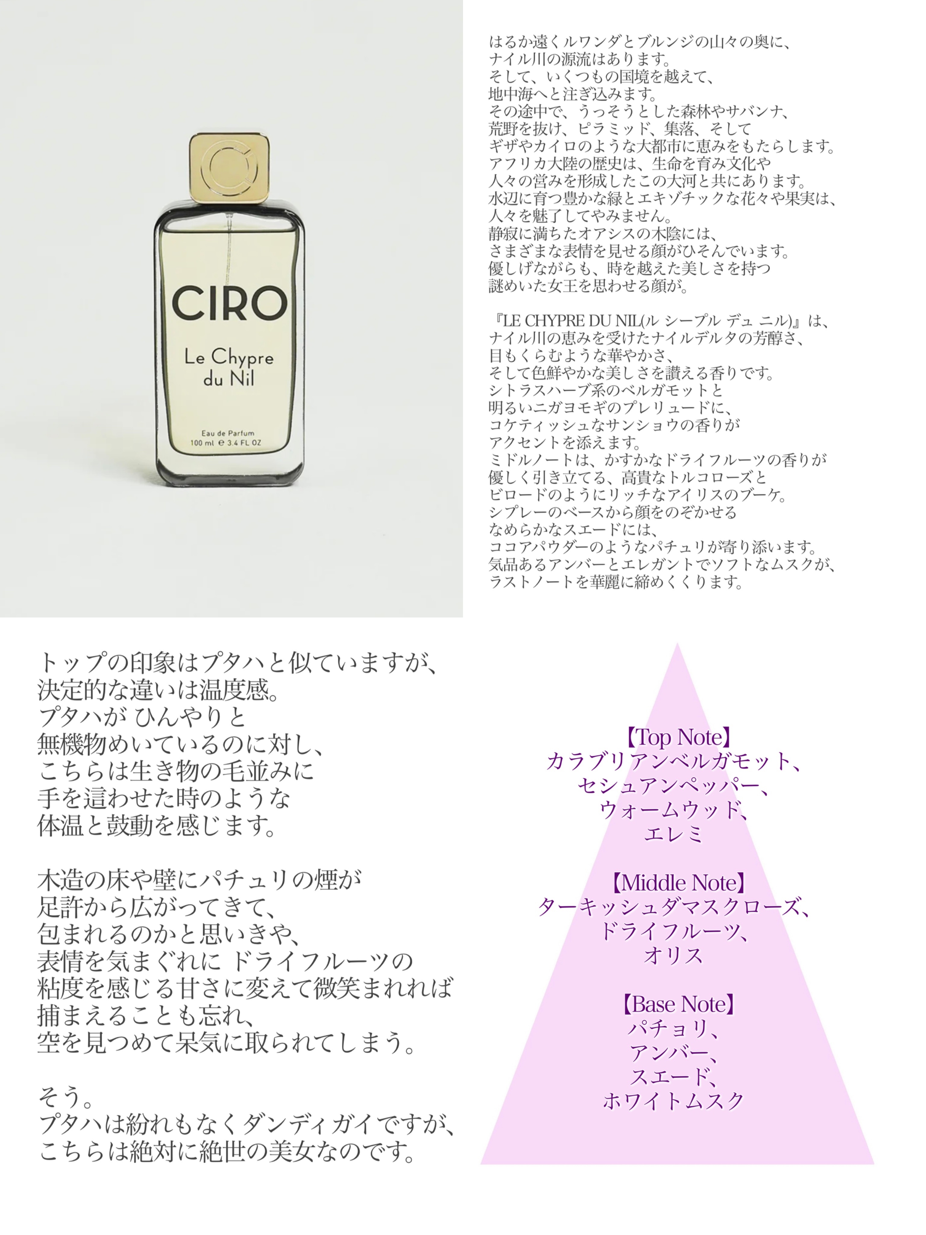 CIROの香水() CIRO コロンビーナ他、3商品を使った口コミ -【あなたを