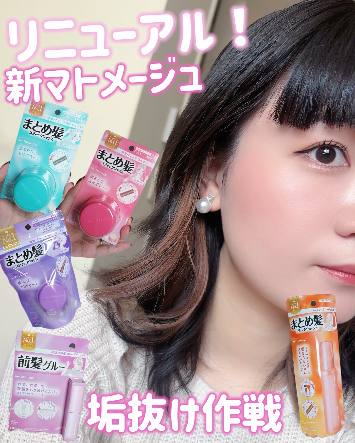 まとめ髪スティック レギュラー/マトメージュ/ヘアワックス・クリームを使ったクチコミ（1枚目）