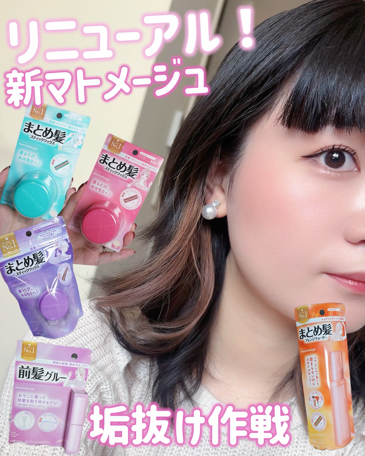 まとめ髪スティック レギュラー/マトメージュ/ヘアワックス・クリームを使ったクチコミ(1枚目)