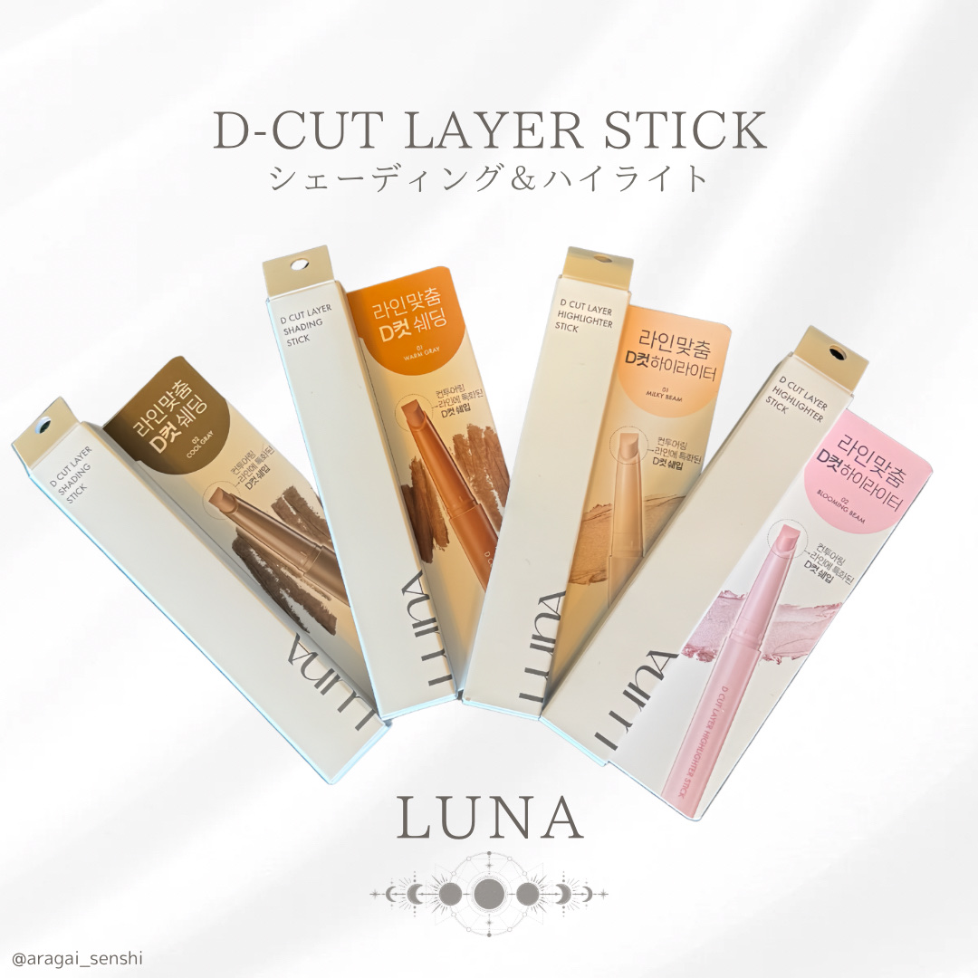 Dカットレイヤーシェーディングスティック/LUNA/シェーディングを使ったクチコミ（1枚目）