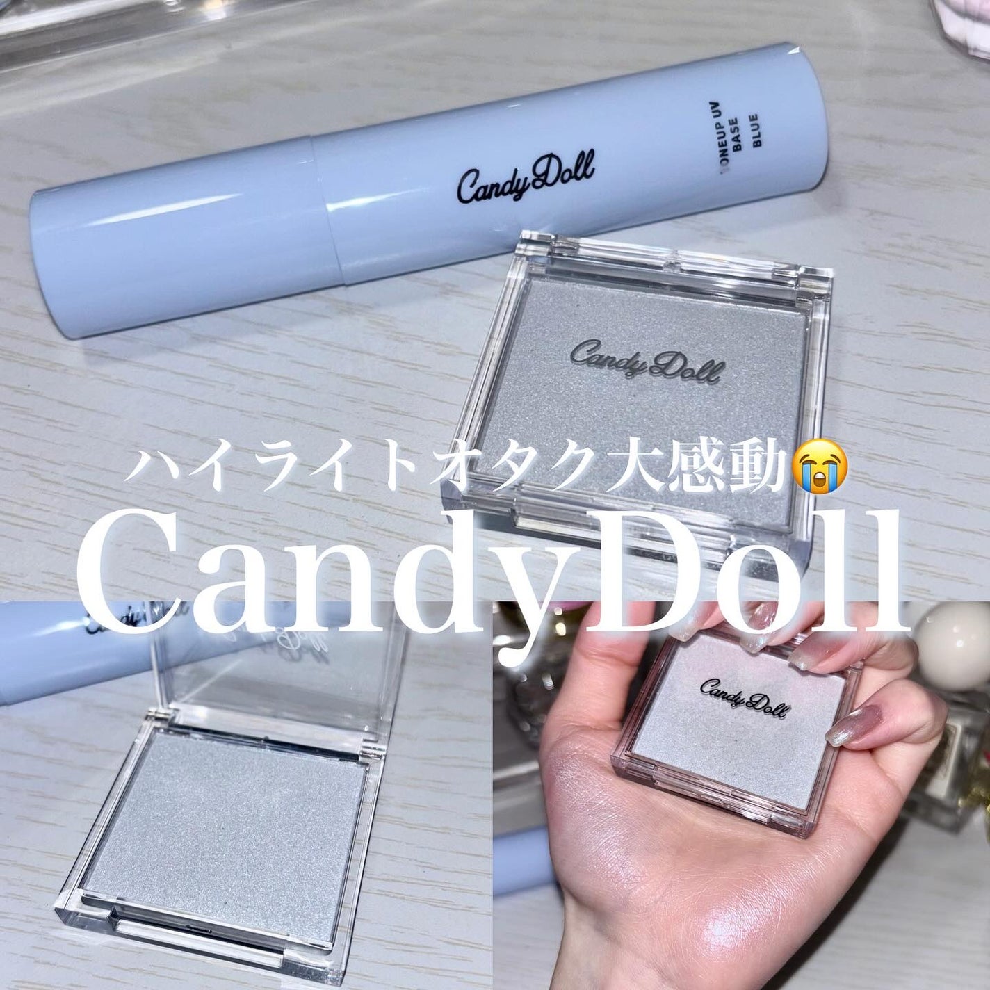 クリスタルハイライター/CandyDoll/パウダーハイライトを使ったクチコミ(1枚目)