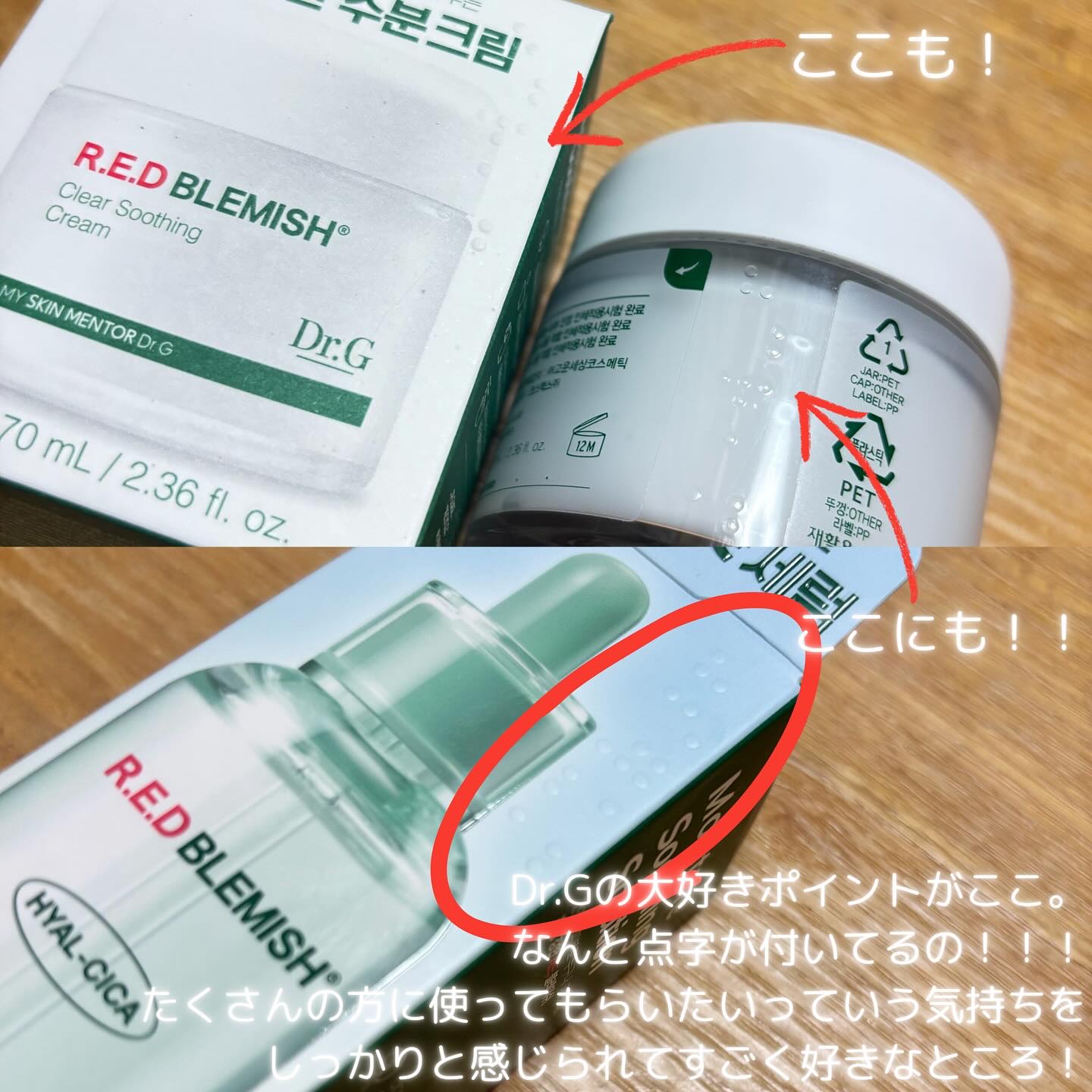 レッドブレミッシュ クリアスージングクリーム/Dr.G/フェイスクリームを使ったクチコミ（2枚目）