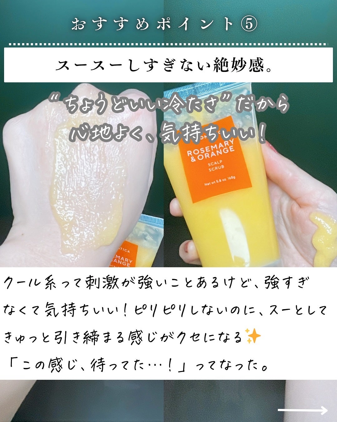 ローズマリー スカルプ スクラブ/AROMATICA/ヘッドスクラブを使ったクチコミ(8枚目)