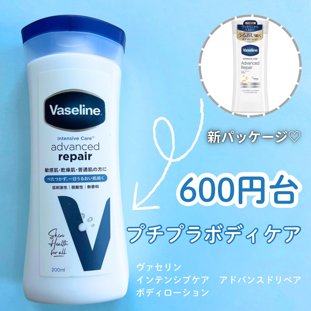 ヴァセリン アドバンスドリペア ボディローション/ヴァセリン/ボディローションを使ったクチコミ（1枚目）