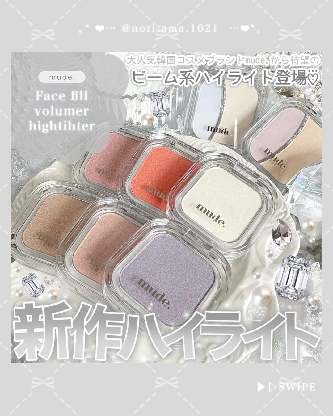 フェイスフィルボリューマーハイライター/mude/パウダーハイライトを使ったクチコミ(1枚目)