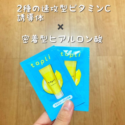 タプリ モイストジェルウォッシュ VC/ナリスアップ/その他洗顔料を使ったクチコミ(3枚目)