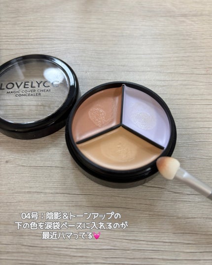 lovelycc マジックカバーチートコンシーラー/LOVELYCC/パレットコンシーラーを使ったクチコミ(3枚目)