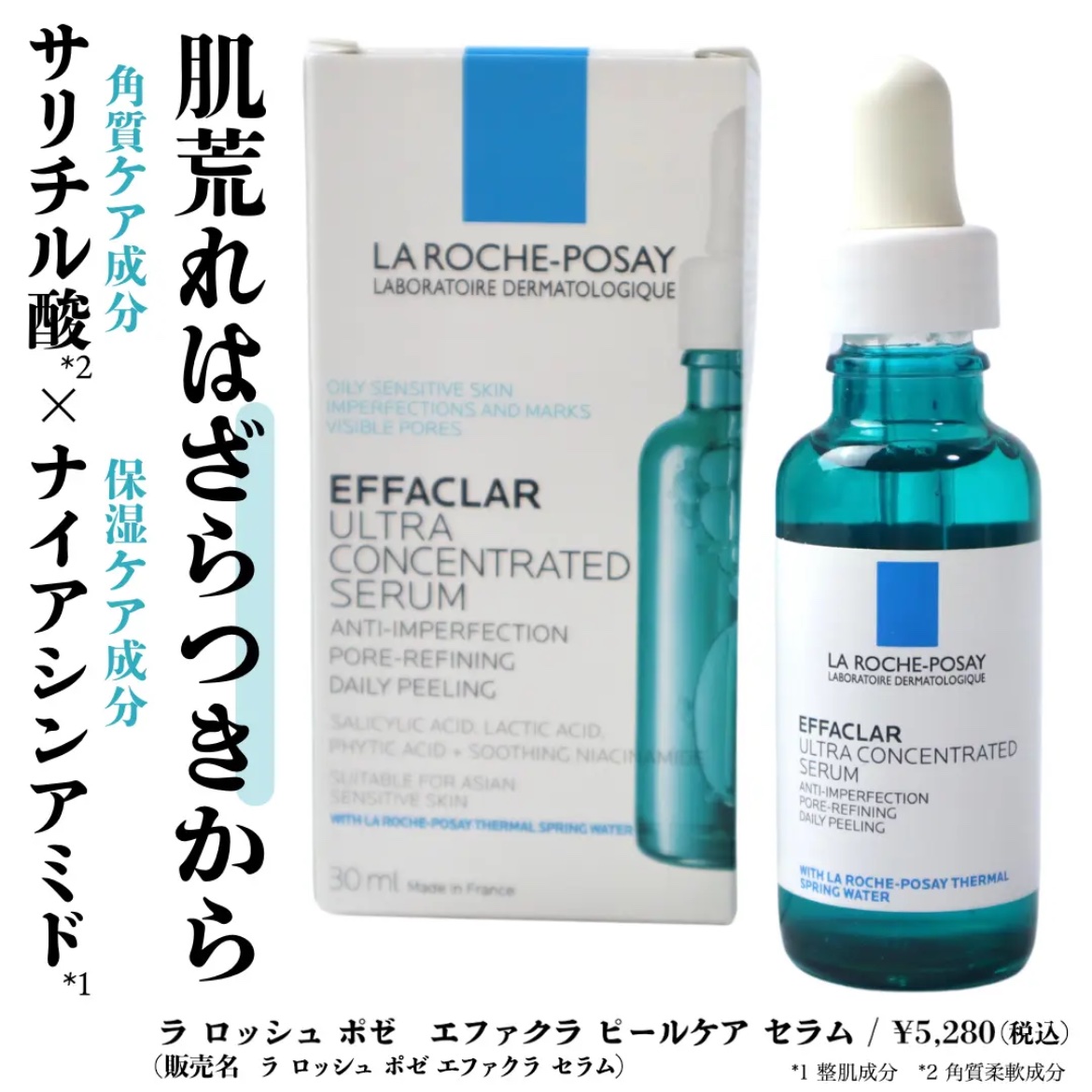 エファクラ ピールケア セラム/ラ ロッシュ ポゼ/美容液を使ったクチコミ（2枚目）