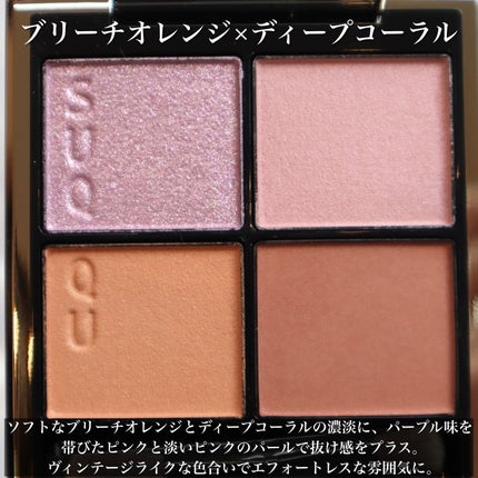 SUQQU Signature Color Eyes 147 陽影 シグニチャー カラー アイズ 147 陽影 -HARUKAGE(限定色